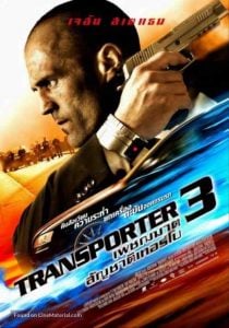 Transporter 3 (2008) Bangla Subtitle – ট্রান্সপোর্টার সিরিজের তৃতীয় মুভি