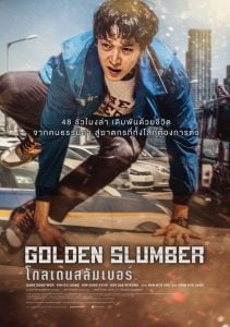 Golden Slumber (2018) Bangla Subtitle – একজন প্রেসিডেন্ট পদপ্রার্থী খুন হওয়ার কাহিনী