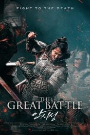 The Great Battle (2018) Bangla Subtitle – বন্ধুত্ব আর দেশপ্রেম এর অনবদ্য গল্প