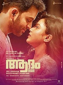 Adam Joan (2017) Bangla Subtitle – থ্রিলার কিং পৃথ্বীরাজ এর মুভি