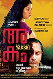 Akam (2013) Bangla Subtitle – মুভিটির কাহিনি আসলে মালায়াম এ ১৯৬৭ সালের সাইকো থ্রিলার উপন্যাস “Yakshi” থেকে নেওয়া