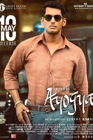 Ayogya (2019) Bangla Subtitle – আয়োগা বাংলা সাবটাইটেল