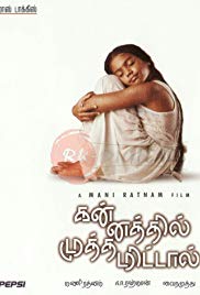 Kannathil Muthamittal (2002) Bangla Subtitle – কান্নাথিল মুথামিত্তল বাংলা সাবটাইটেল