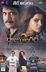 Raju Gari Gadhi 2 (2017) Bangla Subtitle – রাজু গাড়ি গাঁধী ২ বাংলা সাবটাইটেল