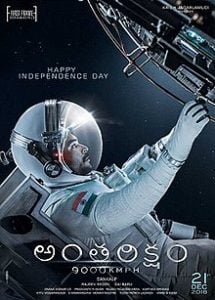 Antariksham 9000 kmph (2018) Bangla Subtitle – আন্তরিক্ষসাম ৯০০০ কেএমপিএইচ বাংলা সাবটাইটেল