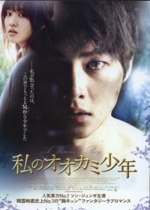 A Werewolf Boy (2012) Bangla Subtitle – এ অয়ারউলফ বয় বাংলা সাবটাইটেল