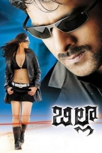 Billa (2009) Bangla Subtitle – বিল্লা বাংলা সাবটাইটেল