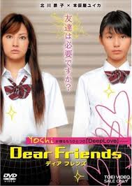 Dear Friends (2007) Bangla Subtitle – ডিয়ার ফ্রেন্ডস বাংলা সাবটাইটেল