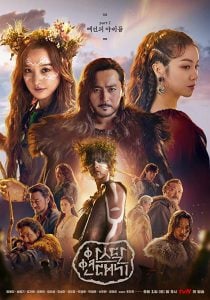 Arthdal Chronicles Bangla Subtitle – আর্থডাল ক্রনিকলস বাংলা সাবটাইটেল