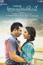 Thiruttu Payale 2 (2017) Bangla Subtitle – থিরুতু পায়েল ২ বাংলা সাবটাইটেল