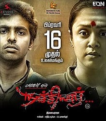 Naachiyaar (2018) Bangla Subtitle – নাচিয়ার বাংলা সাবটাইটেল