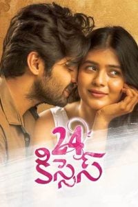 24 Kisses (2018) Bangla Subtitle – টুয়েন্টিফোর কিসেস বাংলা সাবটাইটেল