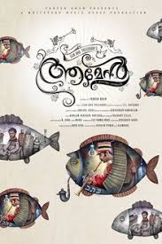 Amen (2013 Malayalam Film) Bangla Subtitle – আমেন বাংলা সাবটাইটেল