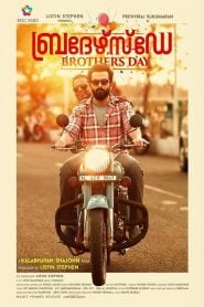 Brother’s Day (2019) Bangla Subtitle – ব্রাদার’স ডে বাংলা সাবটাইটেল