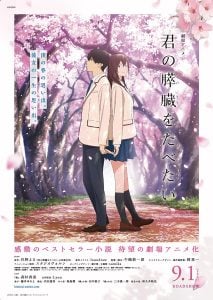 I Want to Eat Your Pancreas (2018) Bangla Subtitle – আই ওয়ান্ট টু ইট ইউর পানক্রিয়েস বাংলা সাবটাইটেল