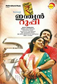 Indian Rupee (2011) Bangla Subtitle – ইন্ডিয়ান রুপি বাংলা সাবটাইটেল