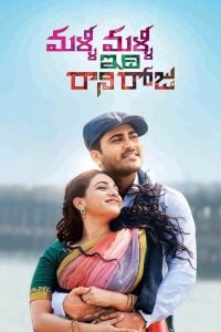 Malli Malli Idi Rani Roju (2015) Bangla Subtitle – মাল্লি মাল্লি ইদি রানী রজু বাংলা সাবটাইটেল