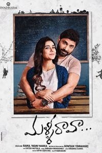 Malli Raava (2017) Bangla Subtitle – মাল্লী রাভা বাংলা সাবটাইটেল