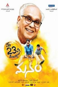 Manam (2014) Bangla Subtitle – মানাম বাংলা সাবটাইটেল