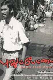 Pudhupettai (2006) Bangla Subtitle – পুধুপেত্তাই বাংলা সাবটাইটেল