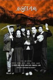 The Quiet Family (1998) Bangla Subtitle – দ্য কুয়েট ফ্যামিলি বাংলা সাবটাইটেল