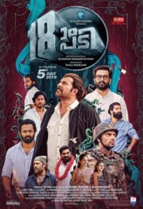 18am Padi (2019) Bangla Subtitle – ১৮ এএম পাদি বাংলা সাবটাইটেল