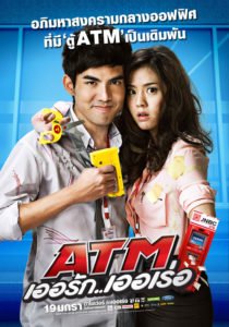 ATM: Er Rak Error (2012) Bangla Subtitle – এটিএমঃ এর রাক ইরোর বাংলা সাবটাইটেল