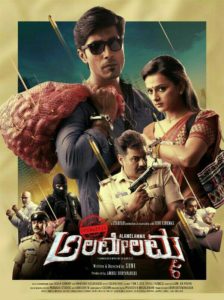 Operation Alamelamma (2017) Bangla Subtitle – অপারেশন আলামেলাম্মা বাংলা সাবটাইটেল