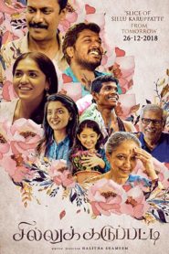 Sillu Karuppatti (2019) Bangla Subtitle