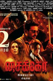 Psycho (2020) Bangla Subtitle – সাইকো বাংলা সাবটাইটেল