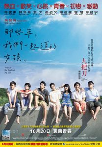 You Are the Apple of My Eye (2011) Bangla Subtitle – (Na xie nian, wo men yi qi zhui de nu hai)