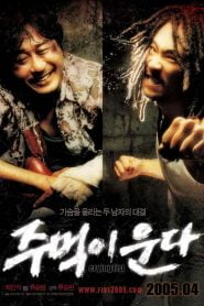 Crying Fist (2005) Bangla Subtitle – (Jumeogi unda)