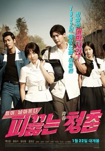 Hot Young Bloods (2014) Bangla Subtitle – (Pik keulh neun cheong chun)