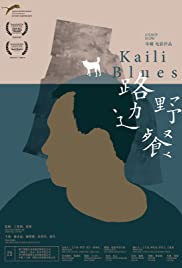Kaili Blues (2015) Bangla Subtitle – (Lu Bian Ye Can)