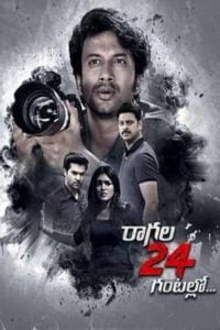 Ragala 24 Gantallo (2019) Bangla Subtitle – রাগালা ২৪ গ্যান্টালো