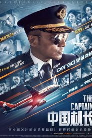 The Captain (2019) Bangla Subtitle – (Zhong guo ji zhang)