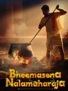 Bheemasena Nalamaharaja (2020) Bangla Subtitle – ভীমসেনা নালামহরাজা