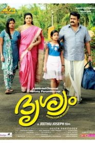 Drishyam (2013 Malayalam Film) Bangla Subtitle – দৃশ্যম