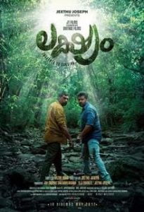 Lakshyam Bangla Subtitle – লাক্সাম