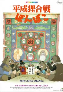 Pom Poko (1994 Japanese Film) Bangla Subtitle – (Heisei tanuki gassen ponpoko)