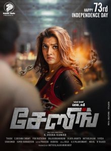 Chasing (2021) Bangla Subtitle – চাসিং