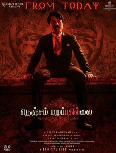 Nenjam Marappathillai (2021) Bangla Subtitle – নেনজাম মারাপ্পাথিলাই