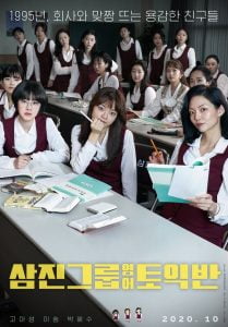 Samjin Company English Class (2020) Bangla Subtitle – (Samjin Group Yeong-aw TOEIC-ban)