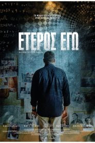 Eteros ego (2016) Bangla Subtitle – এতেরোস এগো