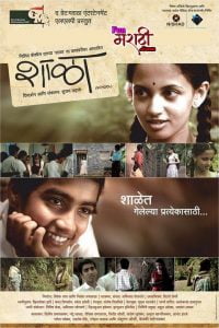 Shala (2011) Bangla Subtitle – শালা