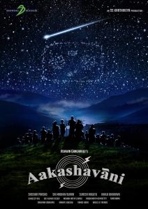 Aakashavaani (2021) Bangla Subtitle – আকাশবাণী