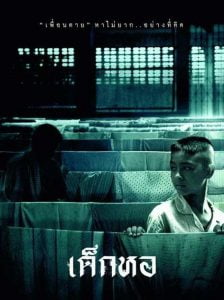 Dorm (2006) Bangla Subtitle – ডোরম