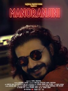 Manoranjini (2019) Bangla Subtitle – মনোরঞ্জিনী