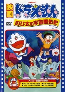 Doraemon: The Records of Nobita, Spaceblazer (1981) Bangla Subtitle – ডোরেমনঃ দ্য রেকর্ডস অব নোবিতা, স্পেসব্লেজার