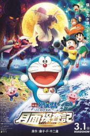 Doraemon: Nobita’s Chronicle of the Moon Exploration (2019) Bangla Subtitle – ডোরেমনঃ নোবিতা’স ক্রনিকল অফ দ্য মুন এক্সপ্লোরেশন